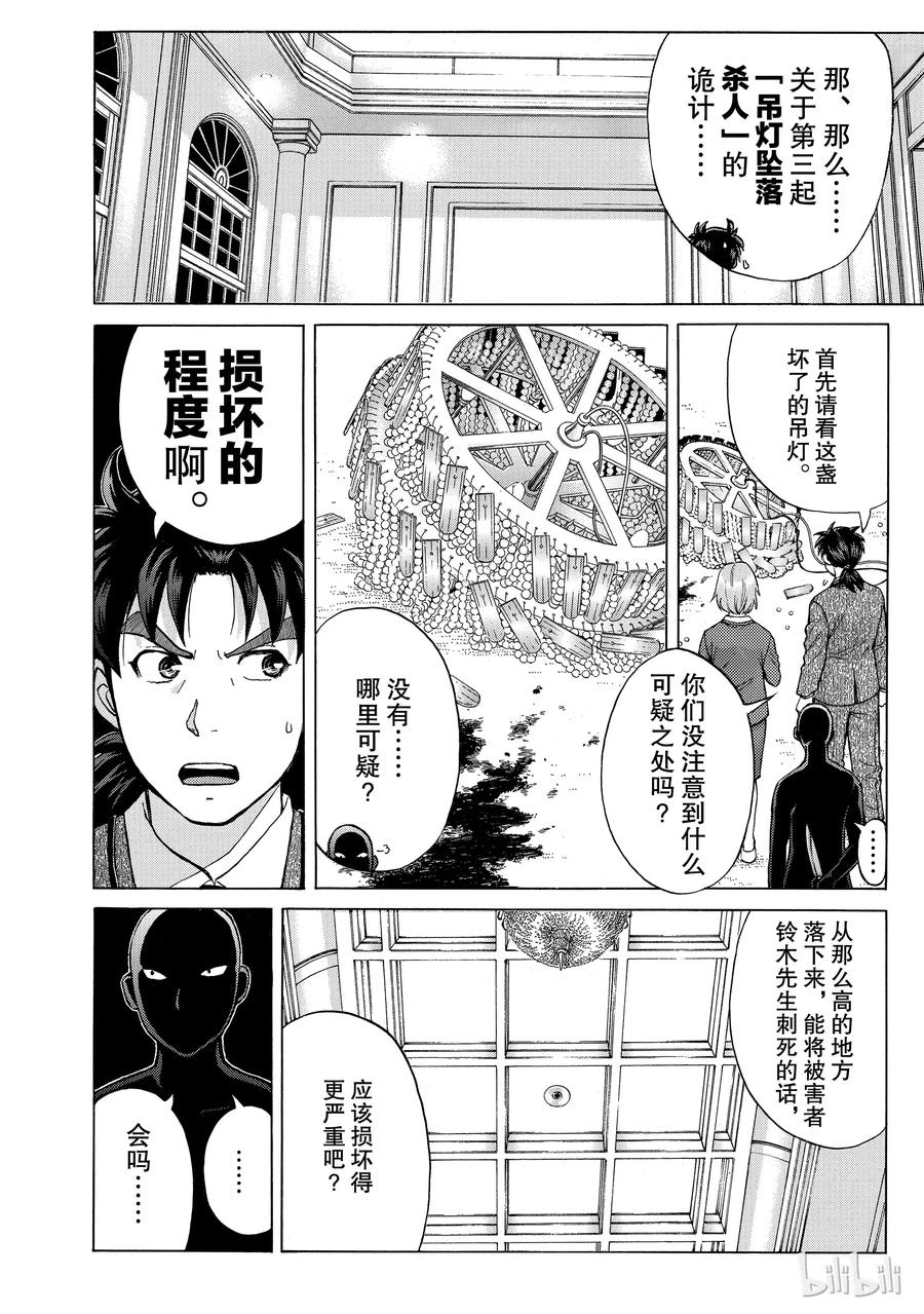 金田一37岁事件簿 - 11 - 第14张图