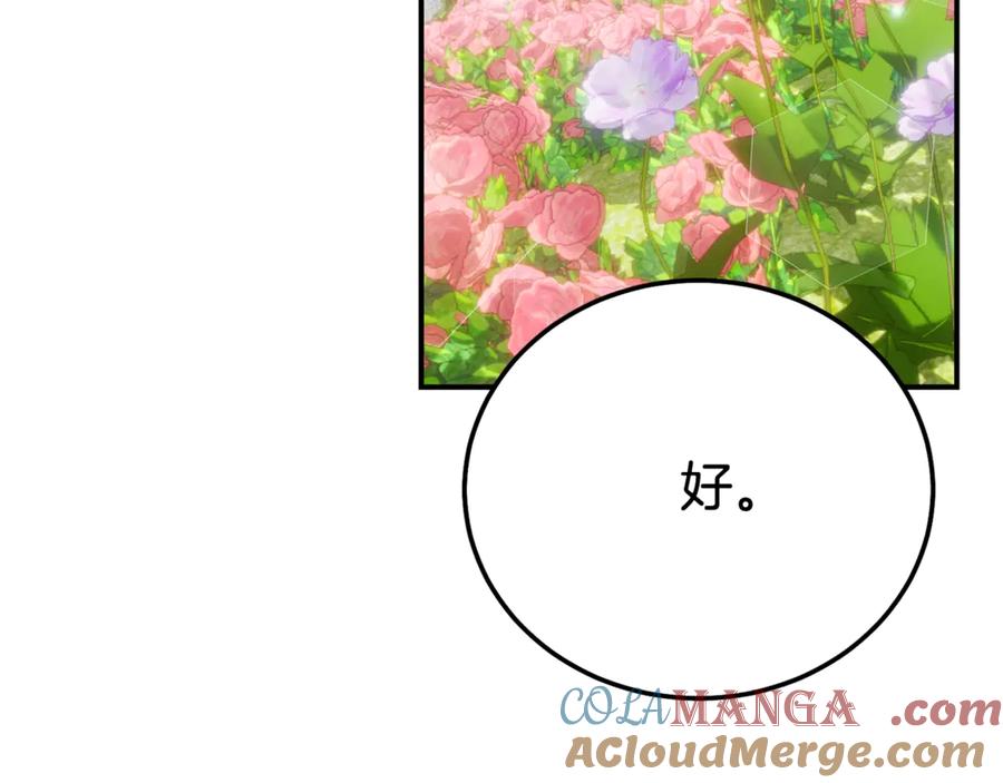 穿越成怪物太子的夫人 第24话 理查德的阴谋 第140页