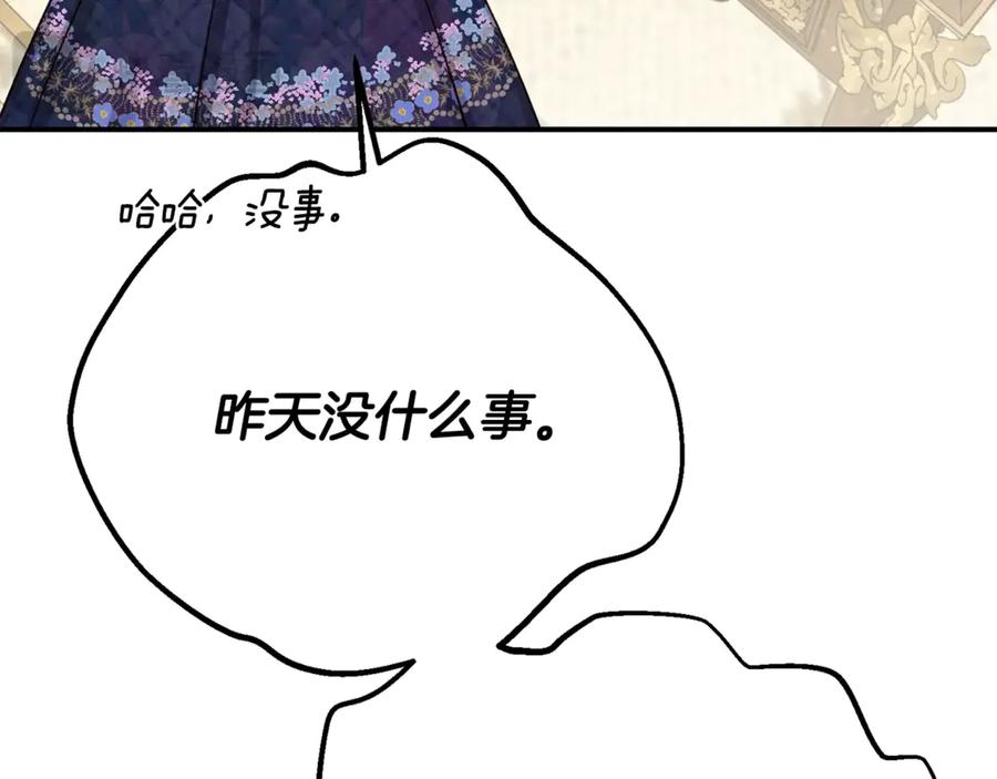 穿越成怪物太子的夫人 第24话 理查德的阴谋 第122页