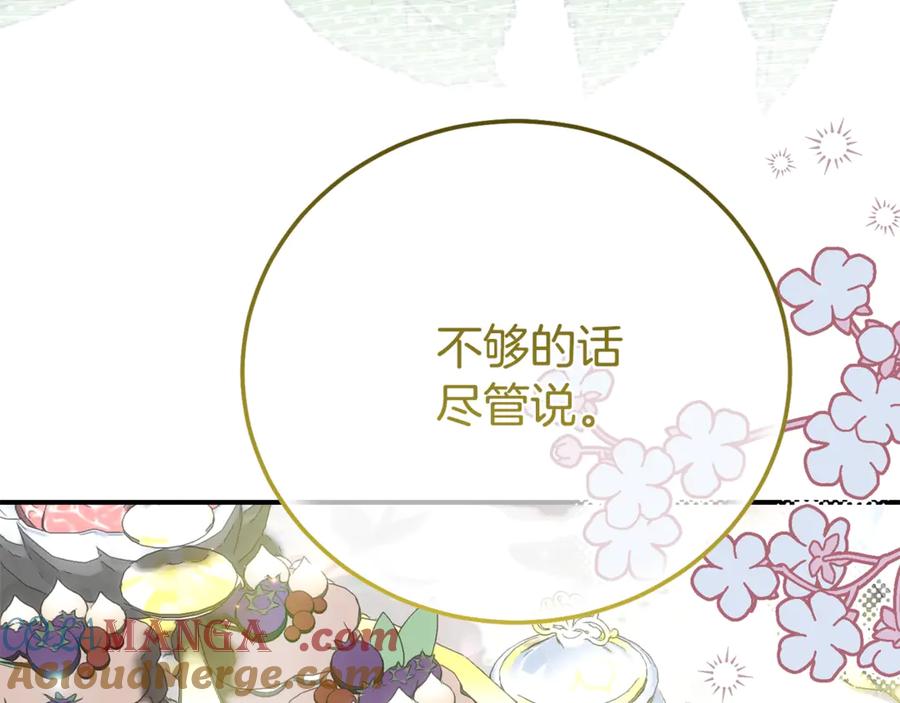 穿越成怪物太子的夫人 第24话 理查德的阴谋 第132页