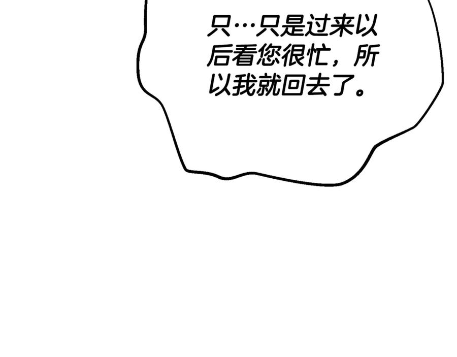 穿越成怪物太子的夫人 第24话 理查德的阴谋 第123页