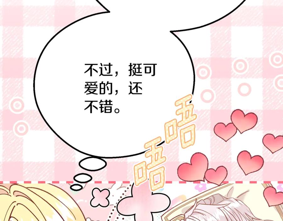 穿越成怪物太子的夫人 第24话 理查德的阴谋 第93页