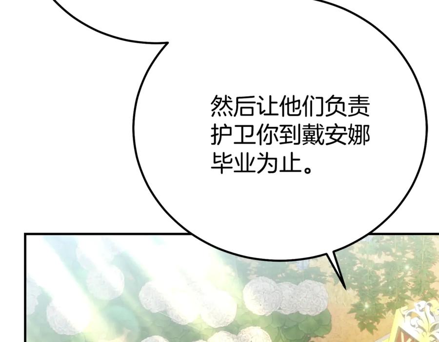 穿越成怪物太子的夫人 第24话 理查德的阴谋 第143页