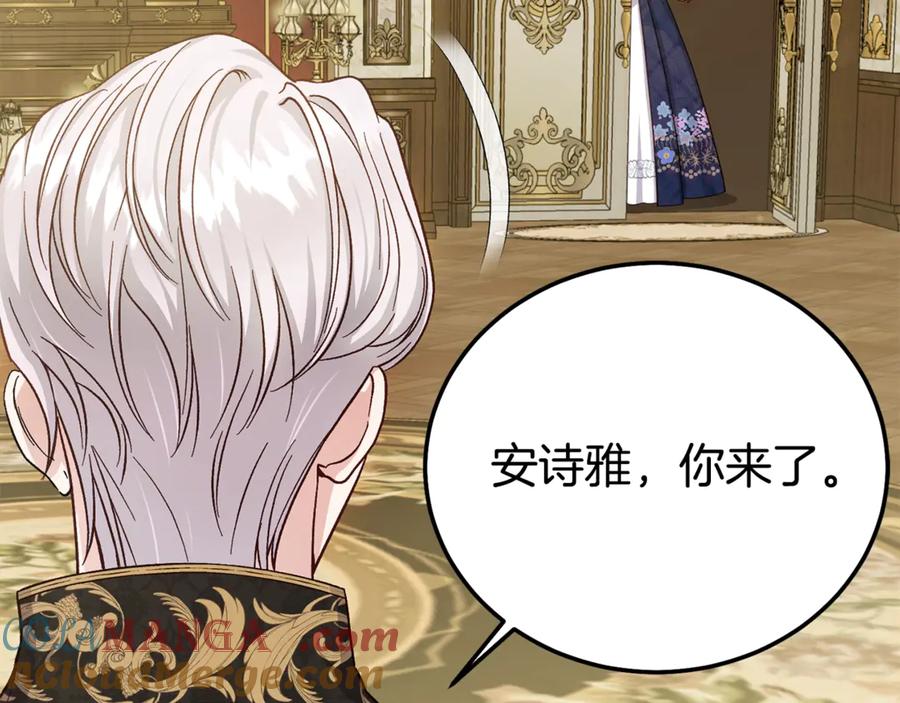 穿越成怪物太子的夫人 第24话 理查德的阴谋 第108页