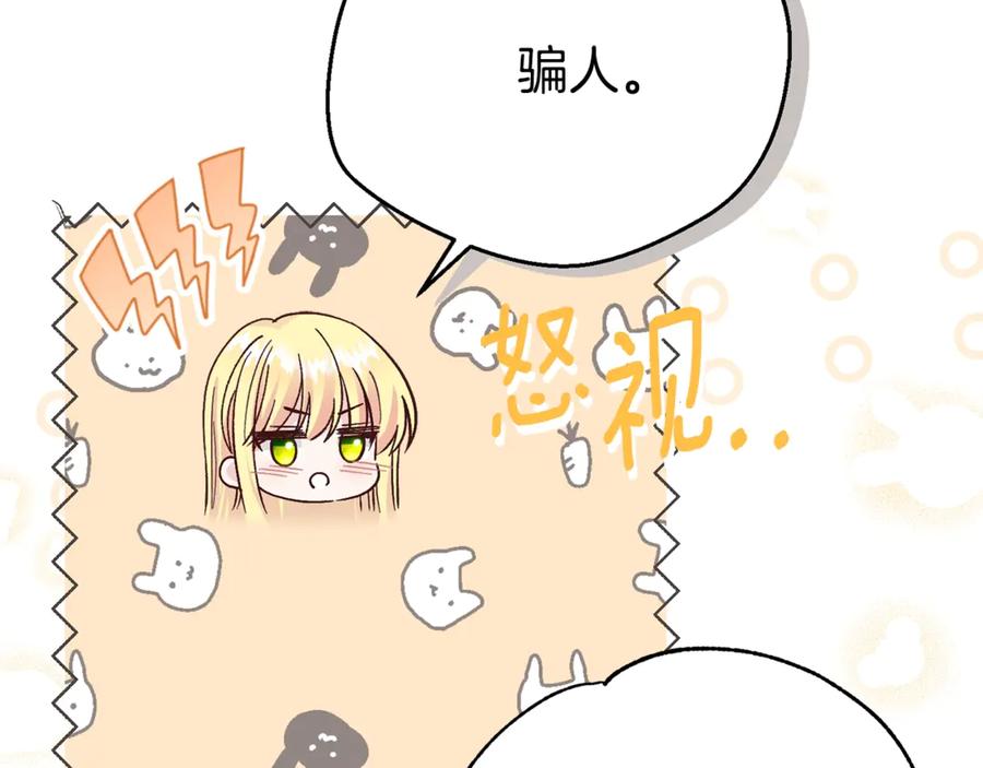 穿越成怪物太子的夫人 第24话 理查德的阴谋 第82页