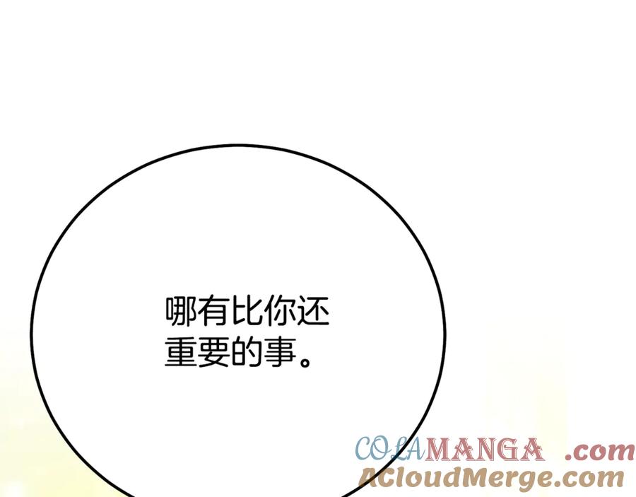 穿越成怪物太子的夫人 第24话 理查德的阴谋 第124页