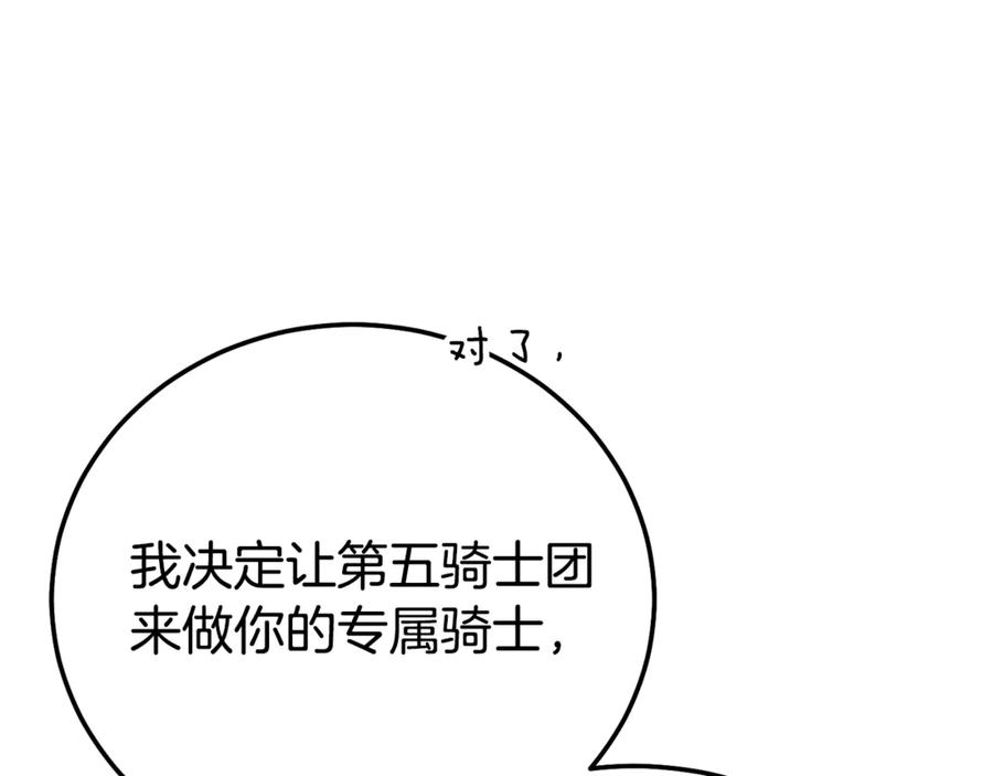 穿越成怪物太子的夫人 第24话 理查德的阴谋 第142页
