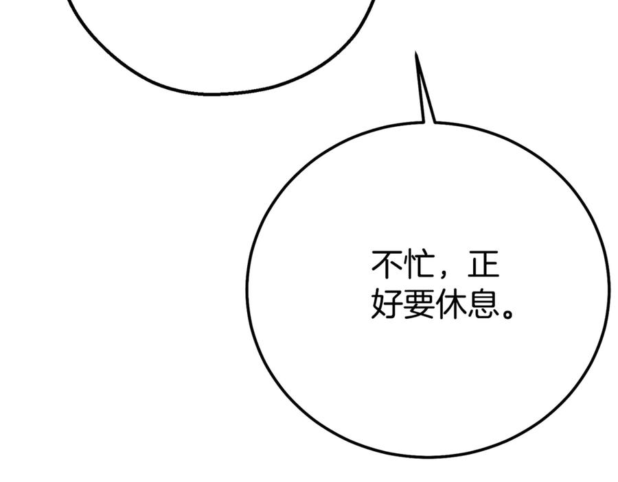 穿越成怪物太子的夫人 第24话 理查德的阴谋 第110页