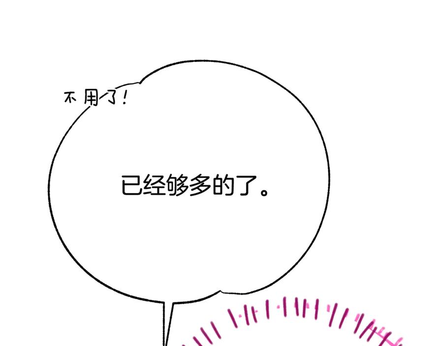 穿越成怪物太子的夫人 第24话 理查德的阴谋 第135页