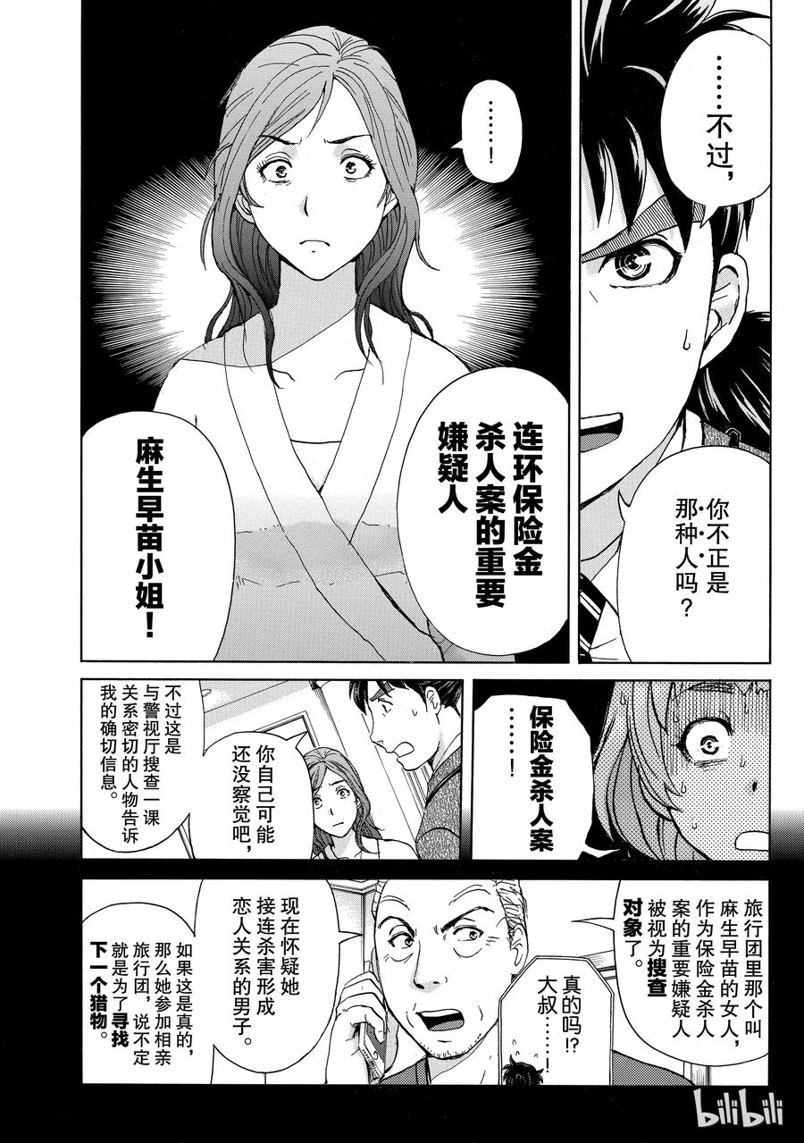 金田一37岁事件簿 - 12 - 第6张图