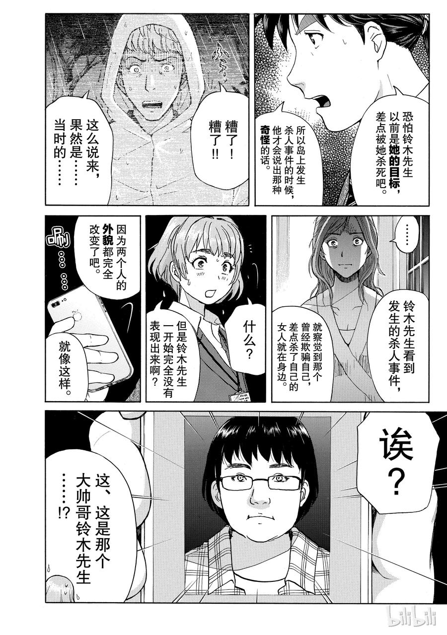 金田一37岁事件簿 - 12 - 第8张图