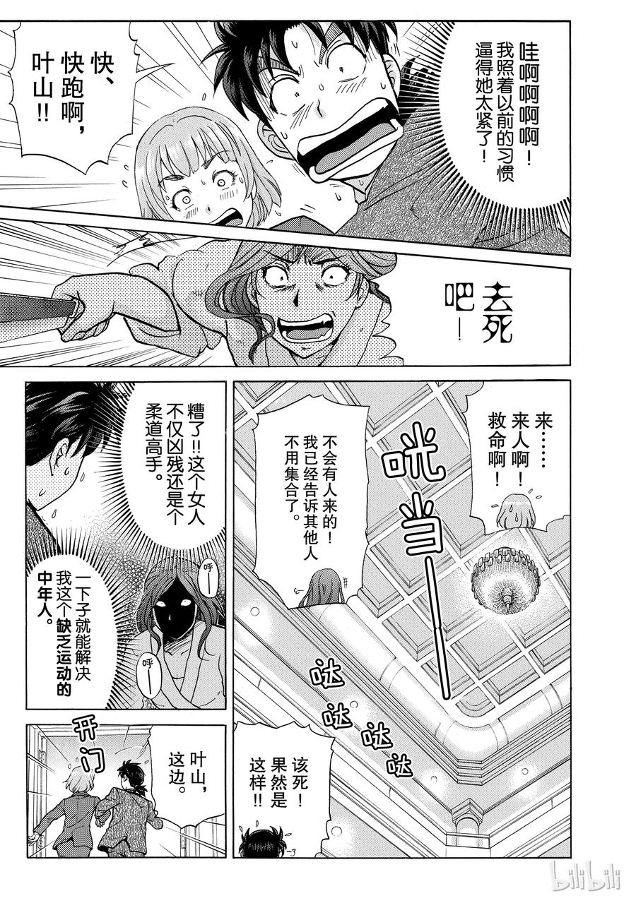 金田一37岁事件簿 - 12 - 第15张图