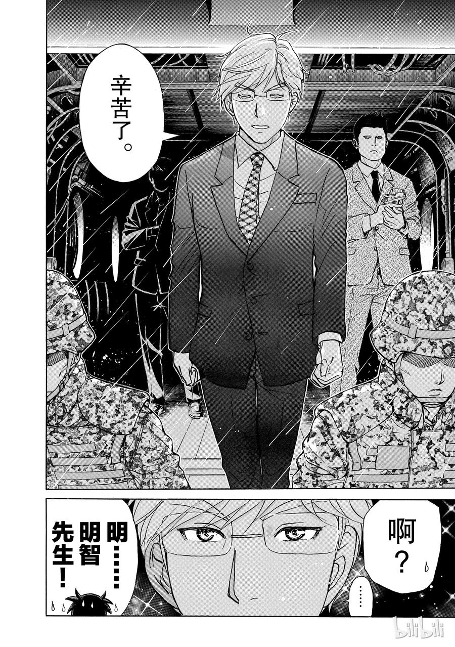 金田一37岁事件簿 - 12 - 第20张图