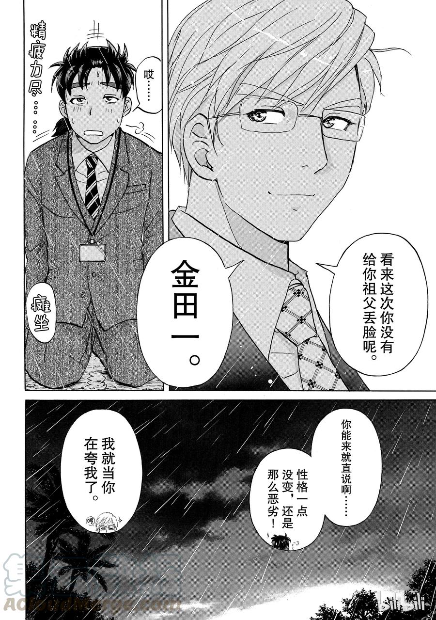 金田一37岁事件簿 - 12 - 第22张图