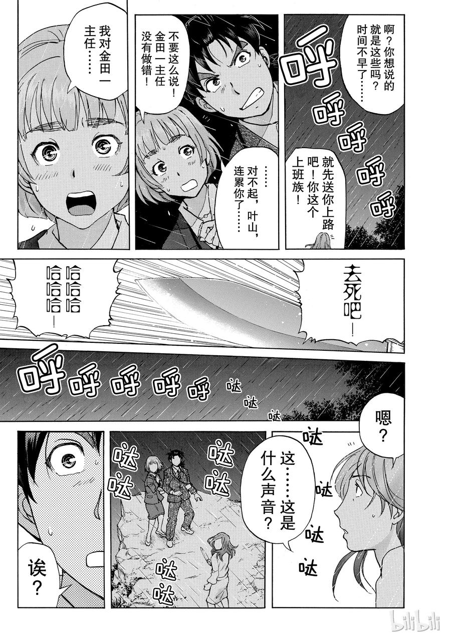 金田一37岁事件簿 - 12 - 第17张图
