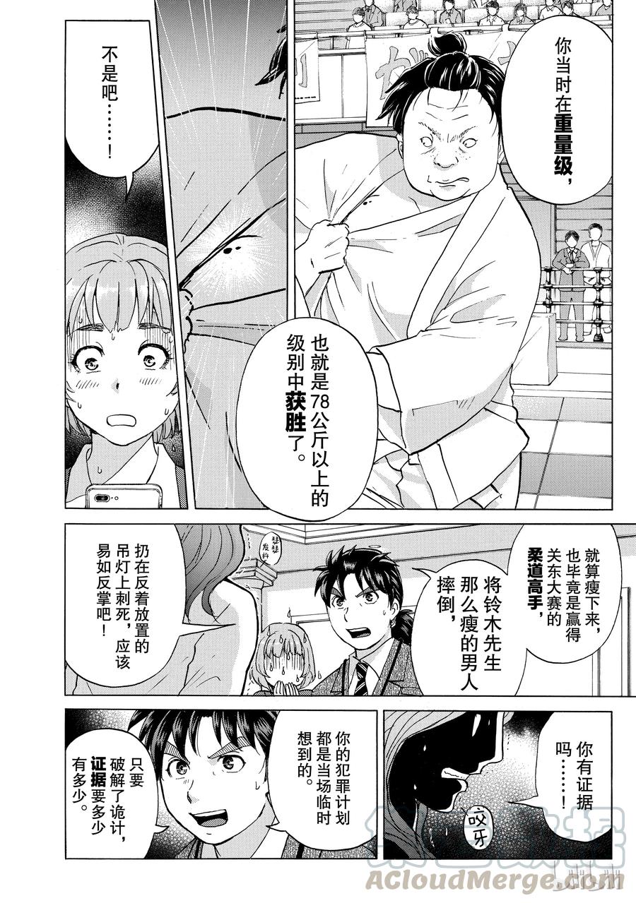 金田一37岁事件簿 - 12 - 第10张图