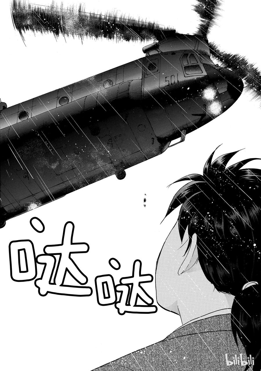 金田一37岁事件簿 - 12 - 第18张图