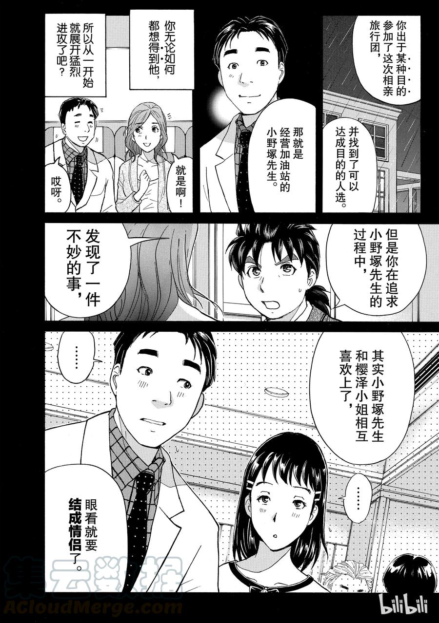 金田一37岁事件簿 - 12 - 第4张图