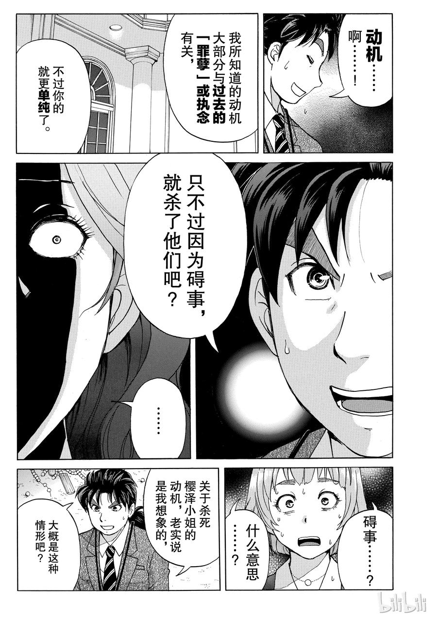 金田一37岁事件簿 - 12 - 第3张图