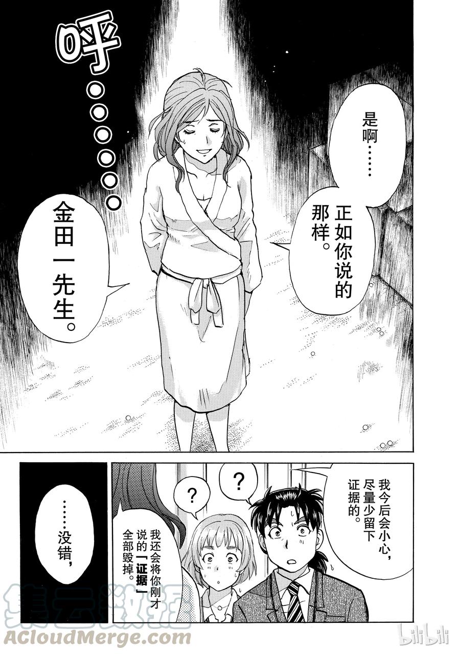 金田一37岁事件簿 - 12 - 第13张图