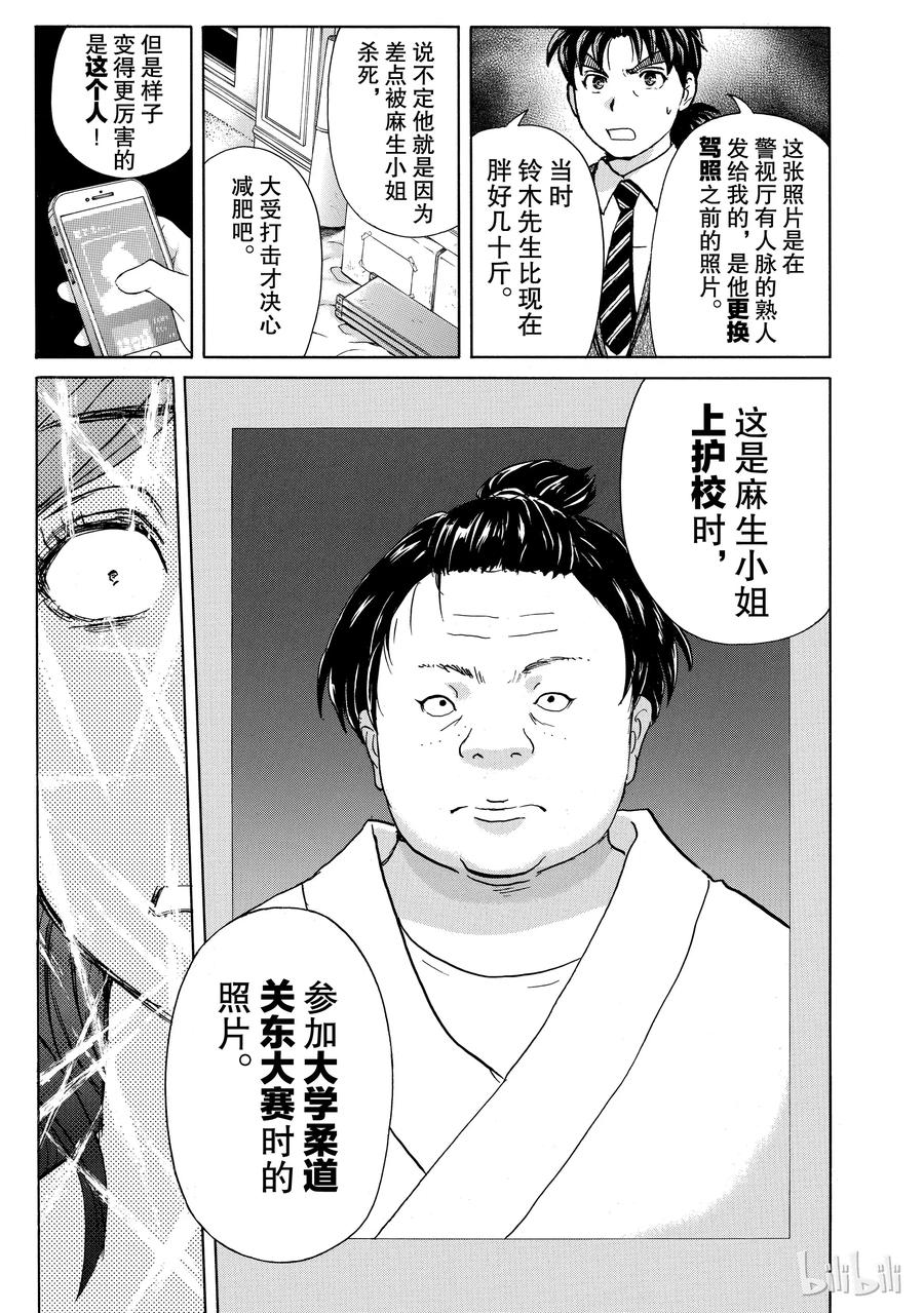 金田一37岁事件簿 - 12 - 第9张图