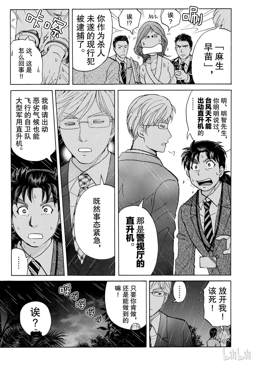 金田一37岁事件簿 - 12 - 第21张图