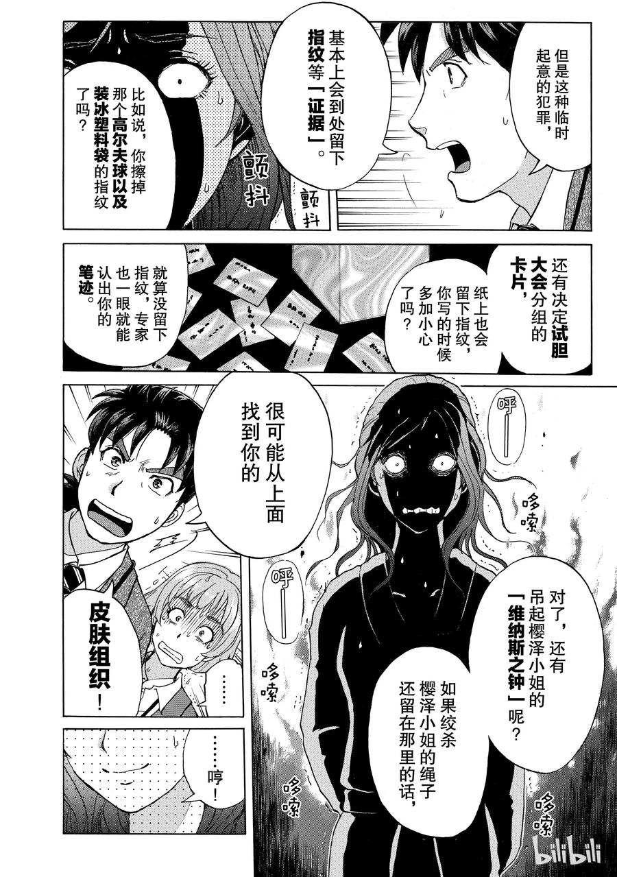 金田一37岁事件簿 - 12 - 第12张图