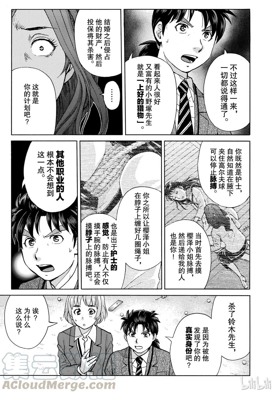 金田一37岁事件簿 - 12 - 第7张图
