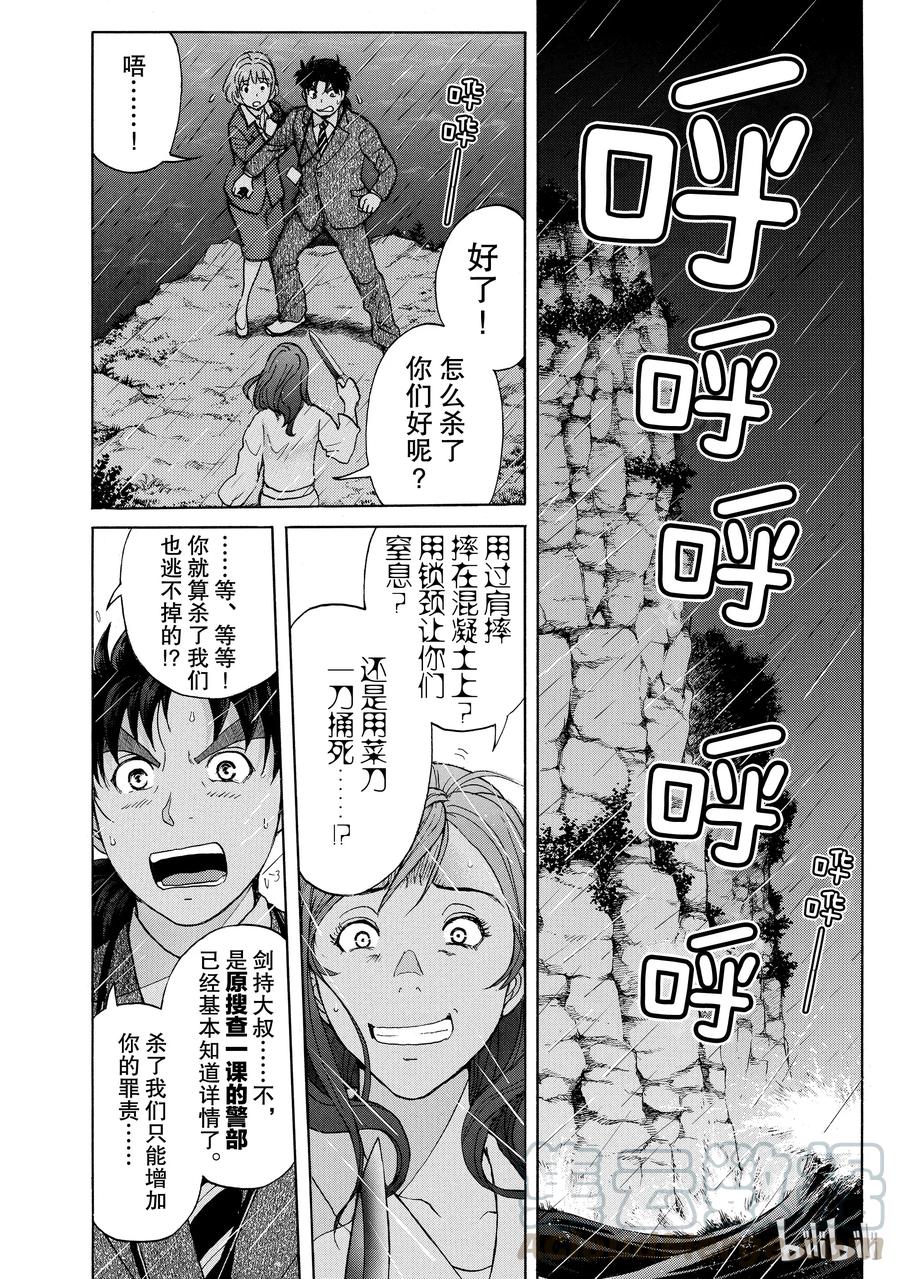 金田一37岁事件簿 - 12 - 第16张图