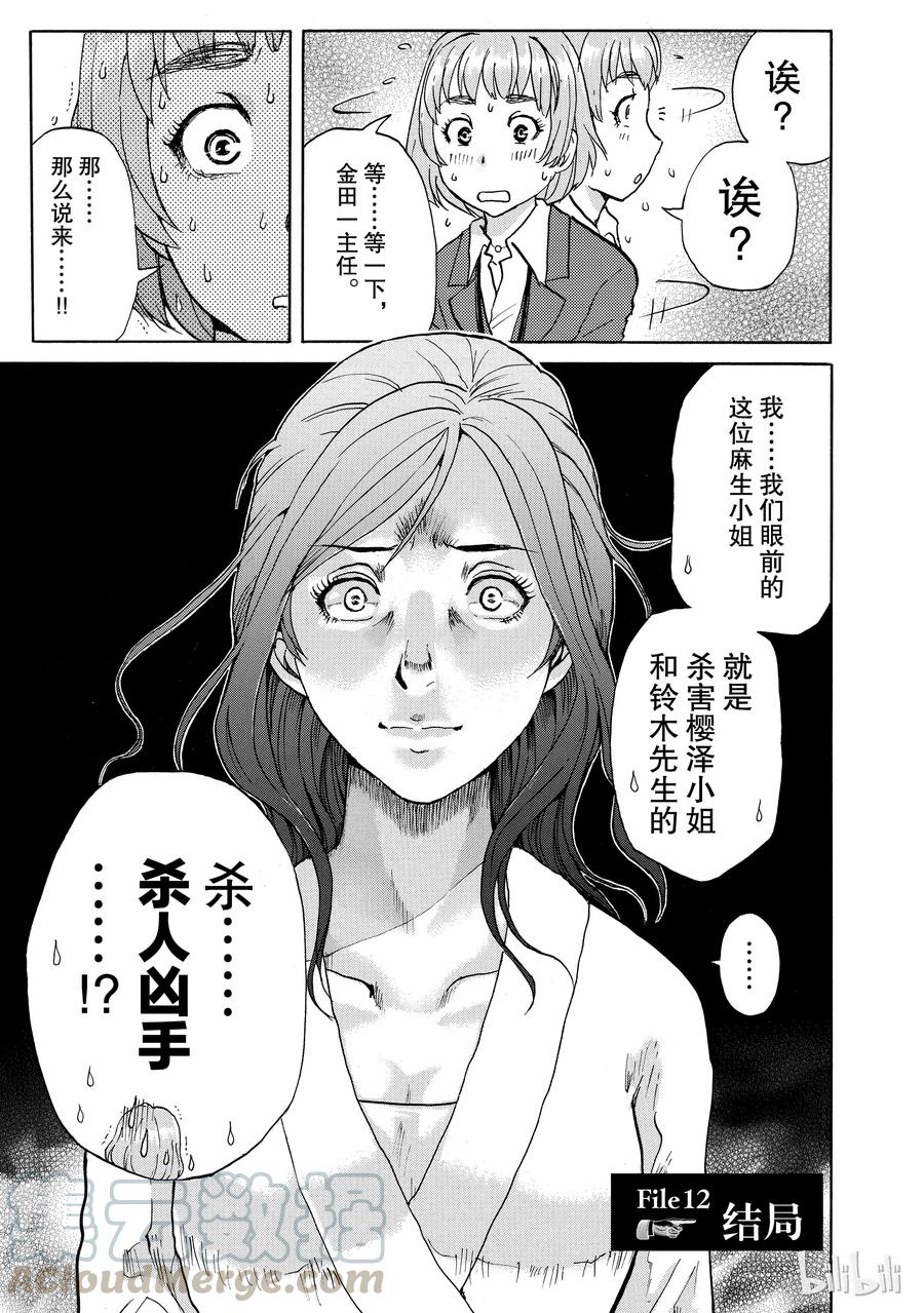 金田一37岁事件簿 - 12 - 第1张图