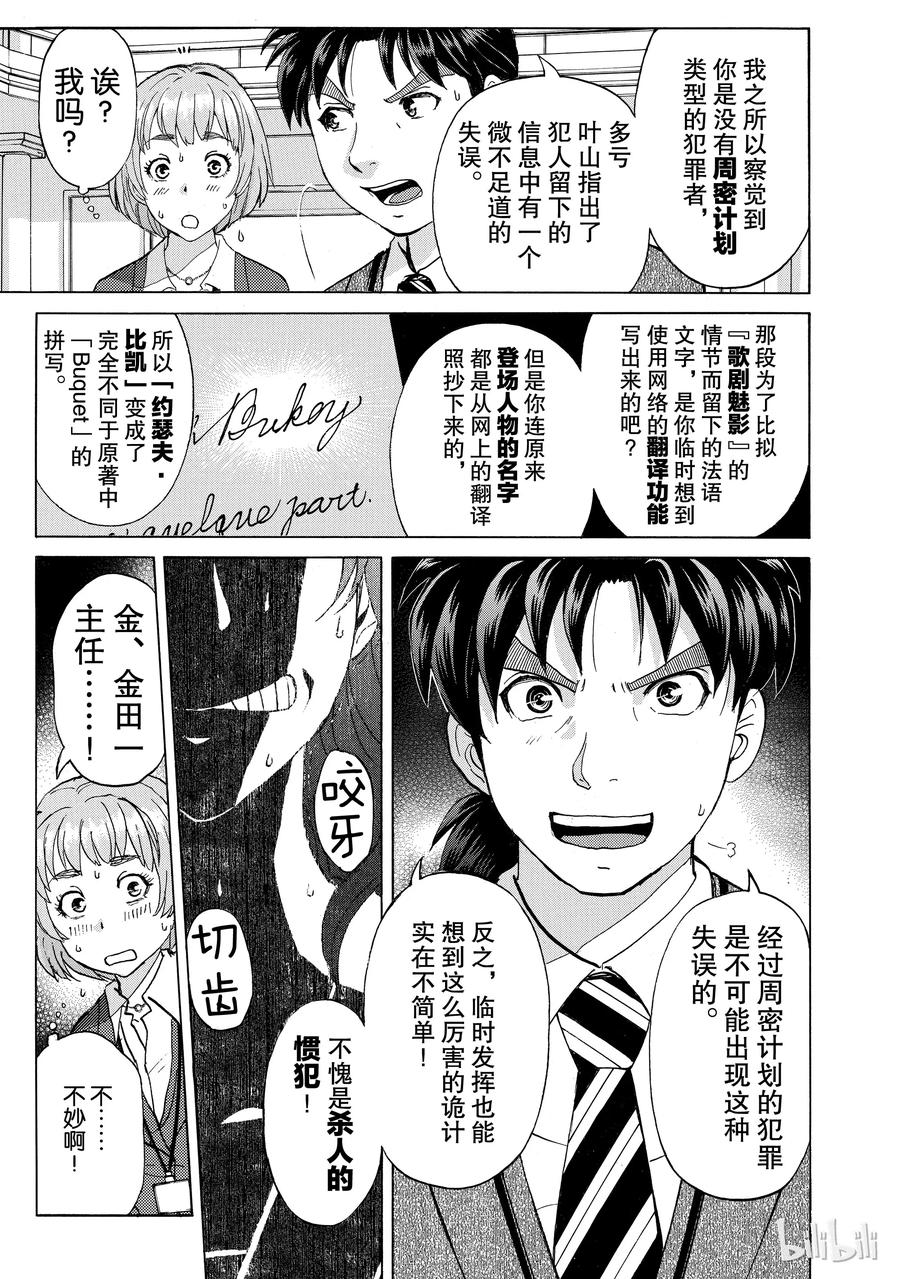 金田一37岁事件簿 - 12 - 第11张图