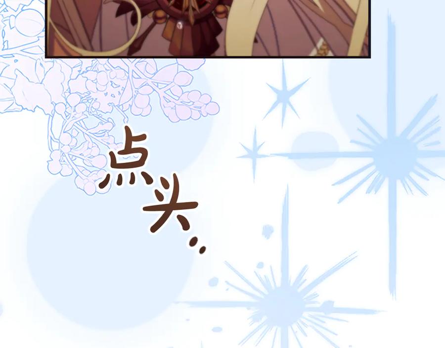 奶萌魔力小公主 第190话 永恒的誓言 第186页