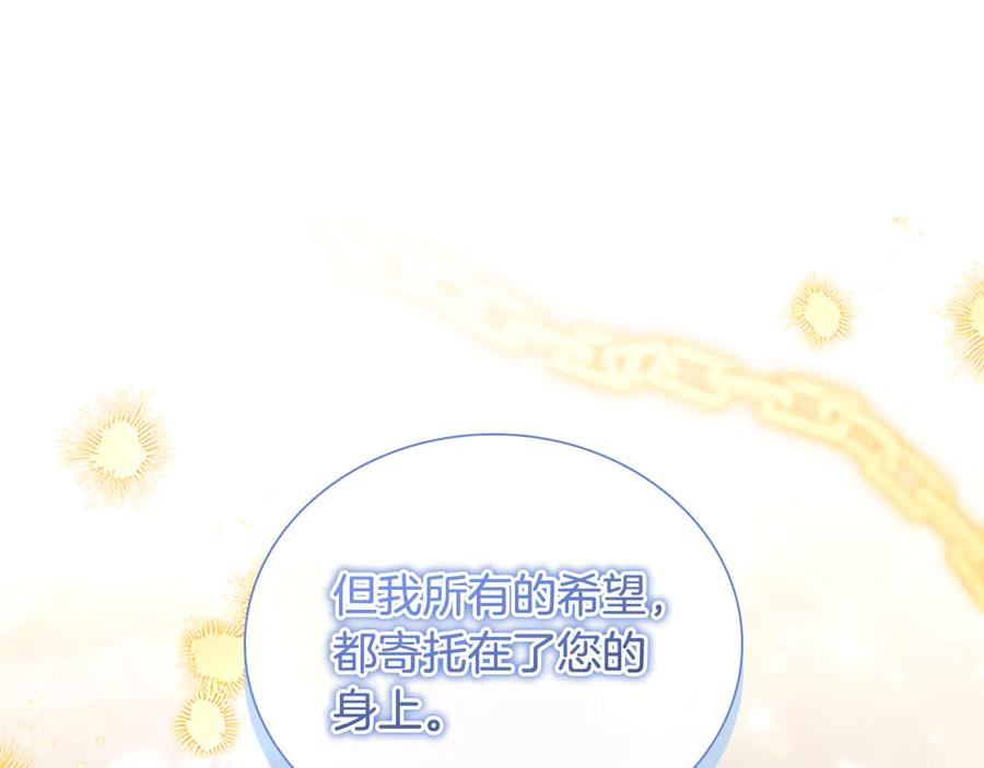 奶萌魔力小公主 第190话 永恒的誓言 第179页