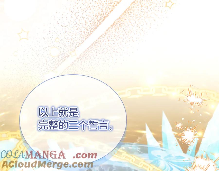 奶萌魔力小公主 第190话 永恒的誓言 第193页
