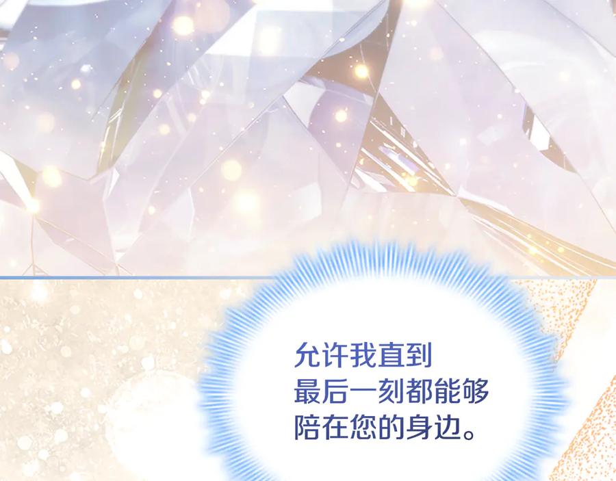 奶萌魔力小公主 第190话 永恒的誓言 第191页