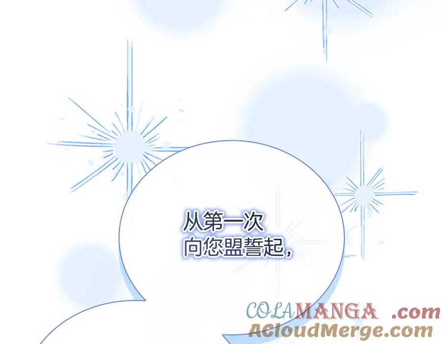 奶萌魔力小公主 第190话 永恒的誓言 第173页