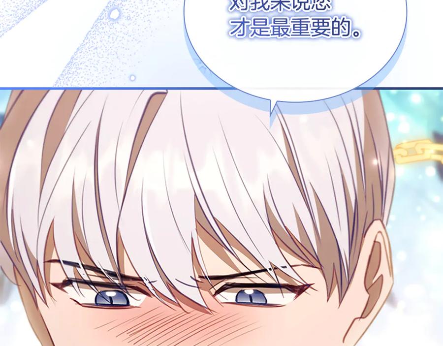 奶萌魔力小公主 第190话 永恒的誓言 第171页