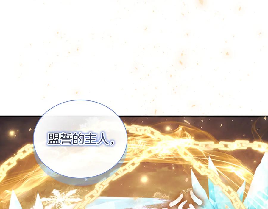 奶萌魔力小公主 第190话 永恒的誓言 第150页