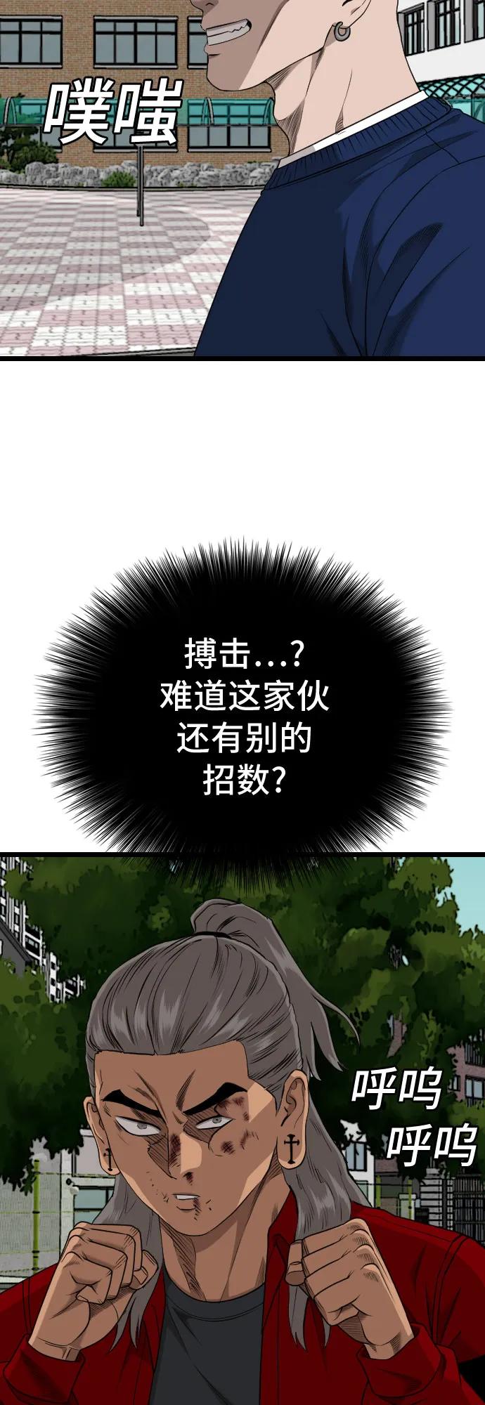 《我是坏小子》第222话 第69页