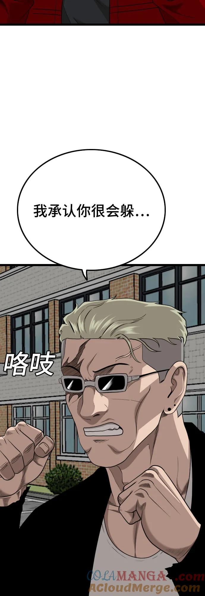 《我是坏小子》第222话 第70页