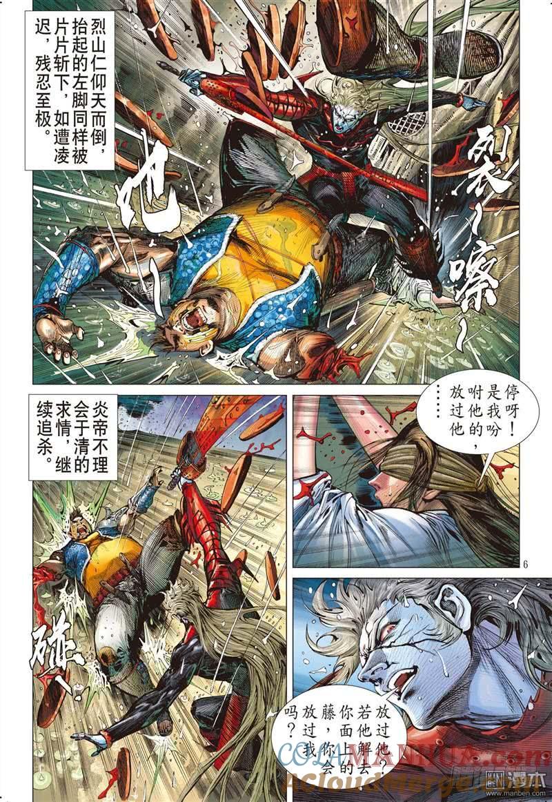 山海逆战 第253回 离情叛道只为仇？（上） 第6页