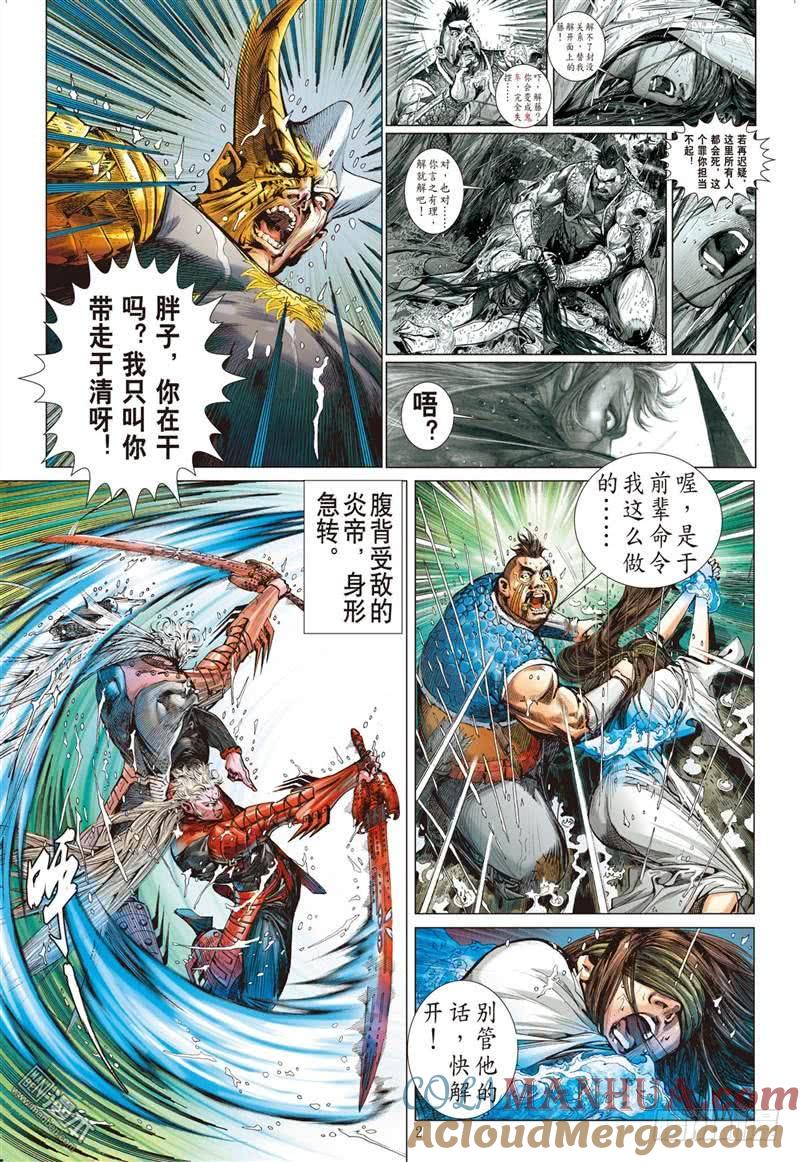 山海逆战 第253回 离情叛道只为仇？（上） 第2页