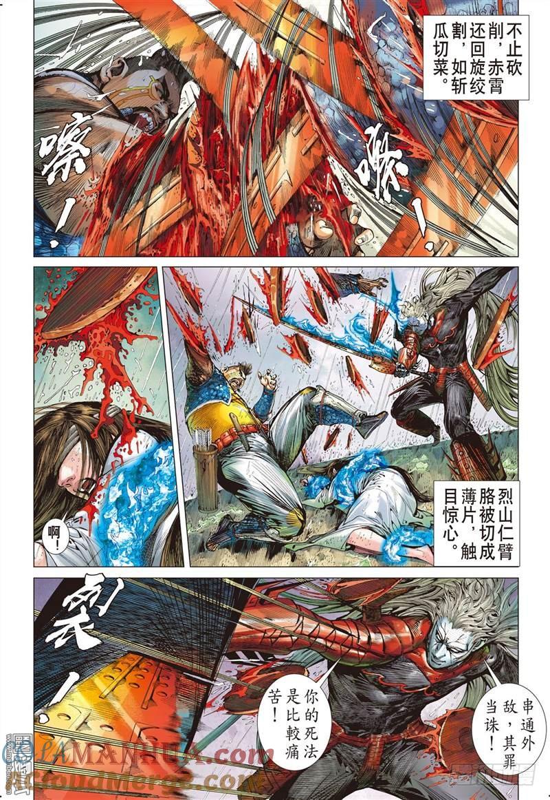 山海逆战 第253回 离情叛道只为仇？（上） 第5页