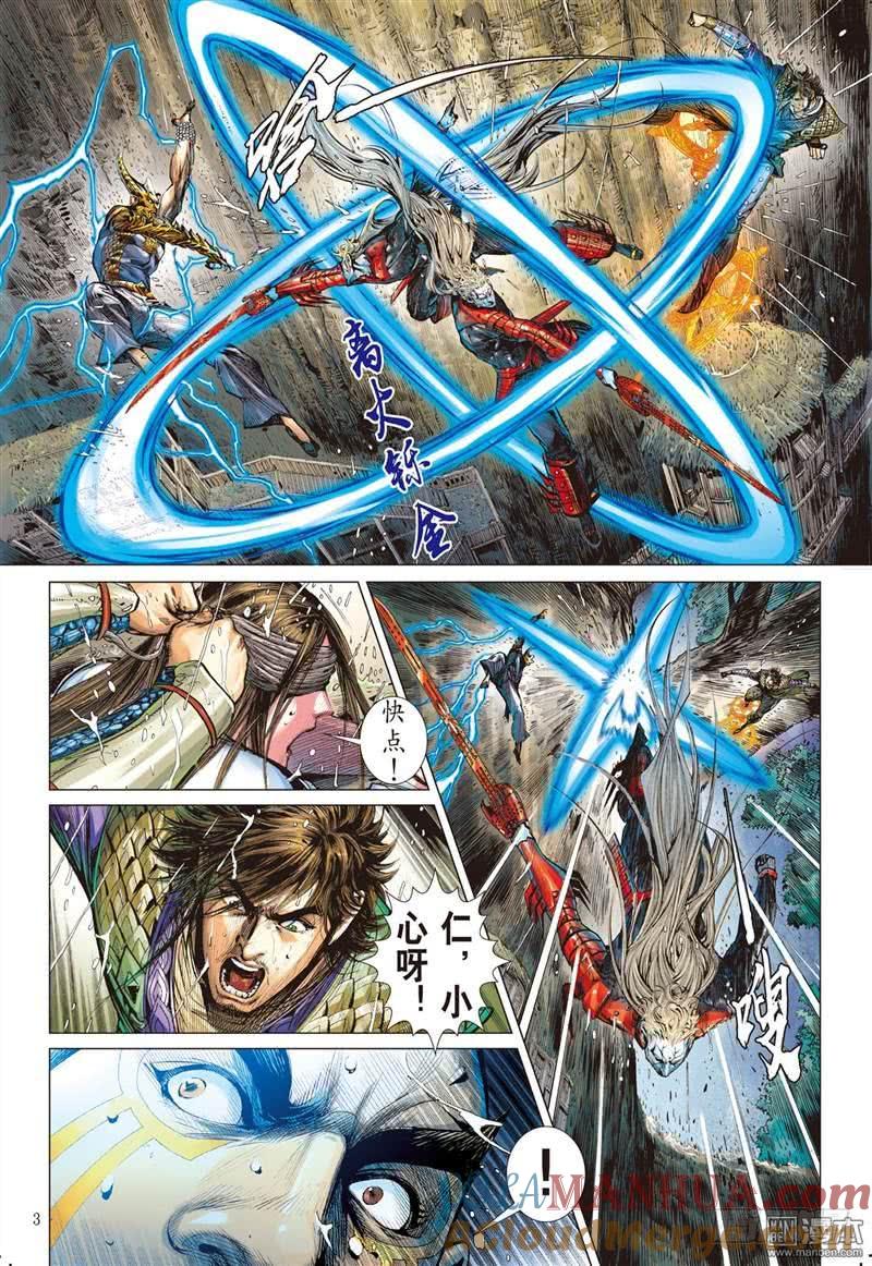 山海逆战 第253回 离情叛道只为仇？（上） 第3页