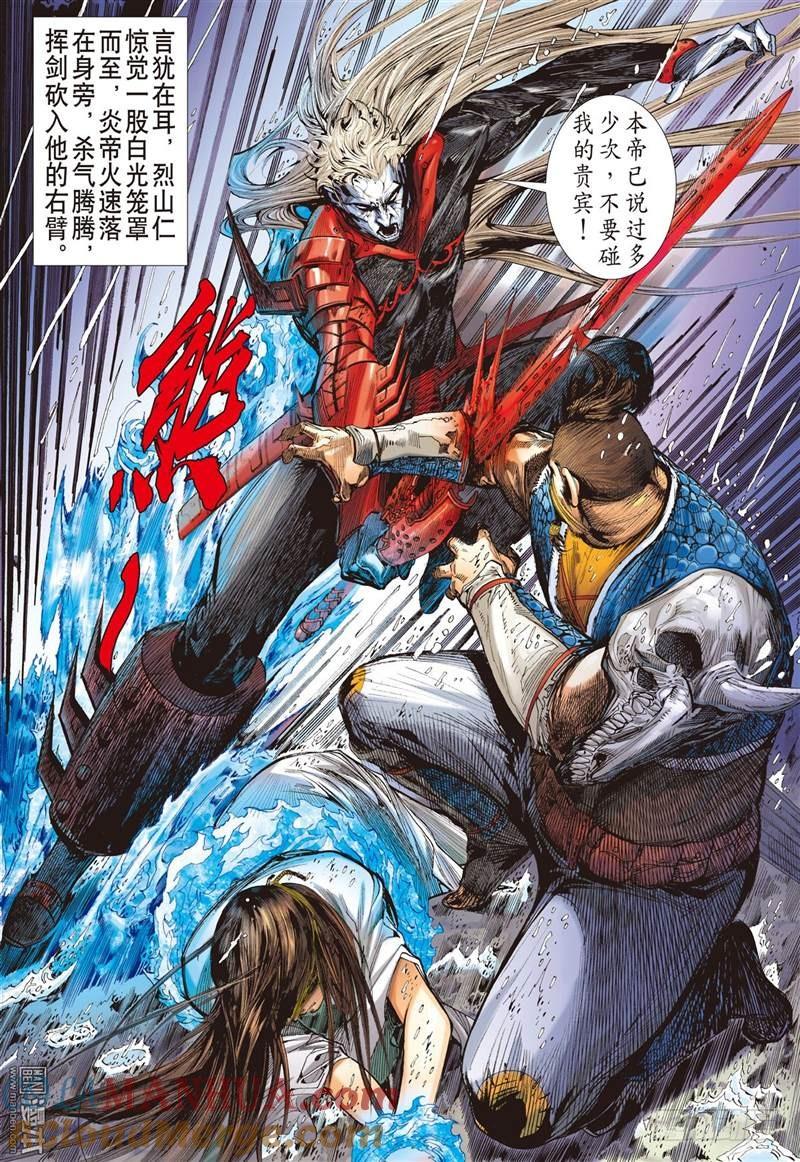 山海逆战 第253回 离情叛道只为仇？（上） 第4页