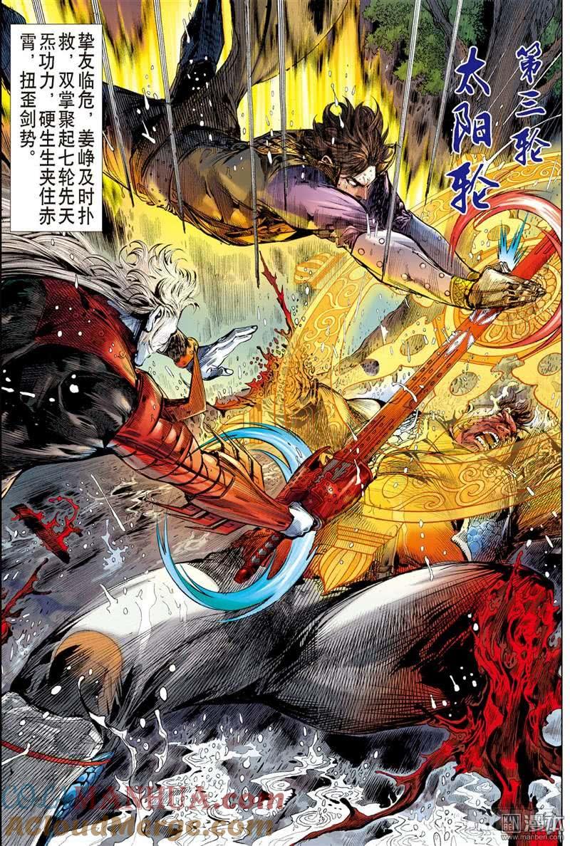 山海逆战 第253回 离情叛道只为仇？（上） 第9页