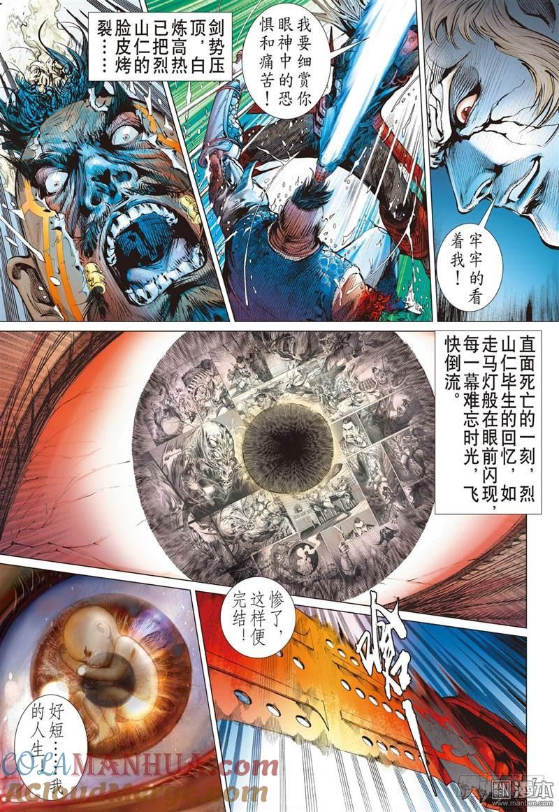 山海逆战 第253回 离情叛道只为仇？（上） 第7页