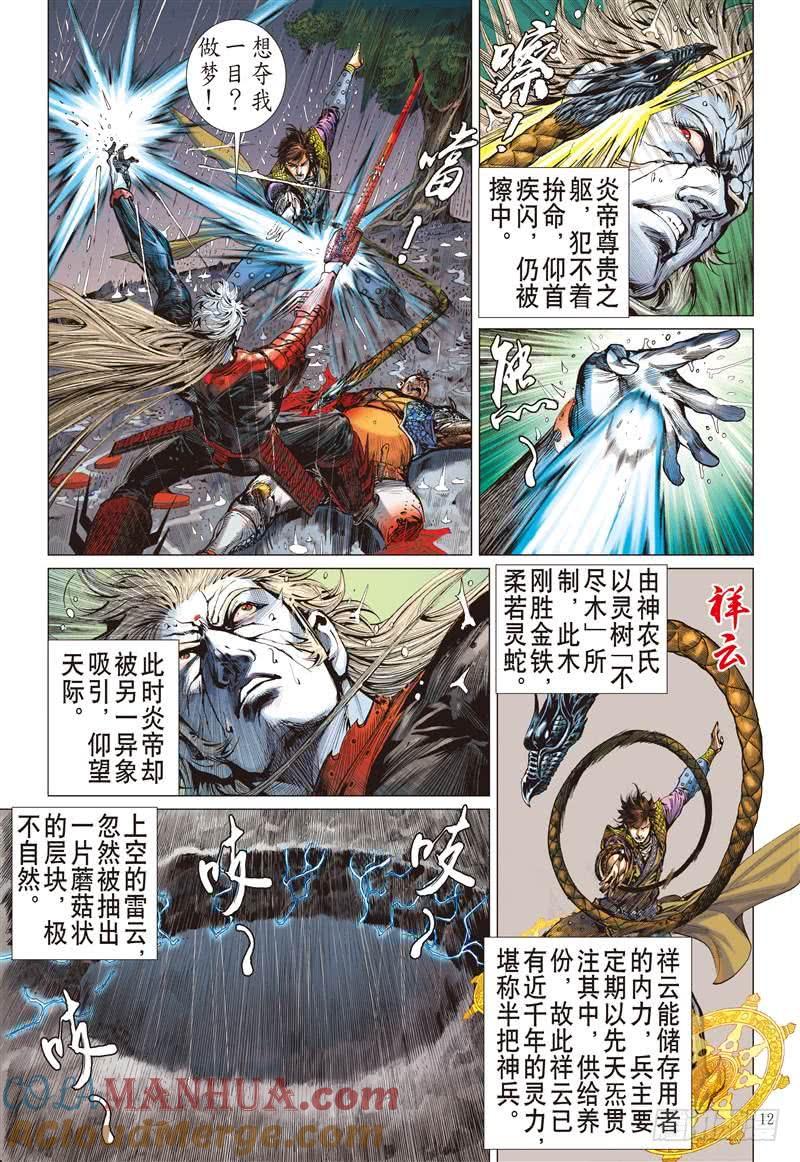 山海逆战 第254回 离情叛道只为仇？（中） 第2页