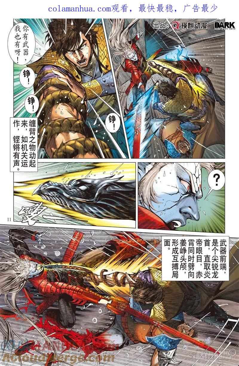 山海逆战 第254回 离情叛道只为仇？（中） 第1页