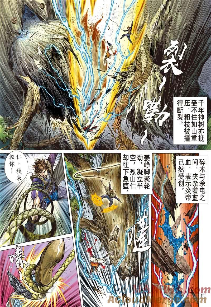 山海逆战 第254回 离情叛道只为仇？（中） 第9页